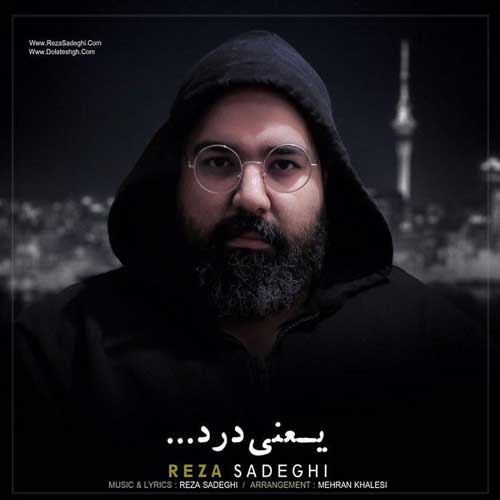 رضا صادقی یعنی درد